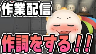 打楽器、作詞をする！！の回 ~Happy Pandy #72~ 【雑談】