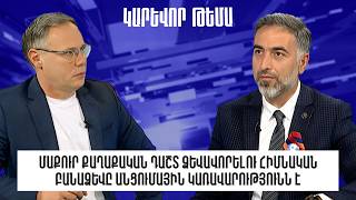 Մաքուր քաղաքական դաշտ ձևավորելու հիմնական բանաձևը անցումային կառավարությունն է․ ԱԺԲ