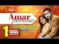 Amar Porane | আমার পরানে | Eleyas Hossain | Aurin | Official Music Video | Bangla Song