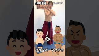 筋トレ方法変更 #ダイエット 128日目
