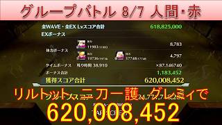 BLEACH ブレソル実況 part4035(グループバトル 8/7 人間キラー・赤　NIGHTMARE)