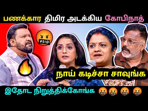 Neeya Naana 🐶Dog Episode Troll 😡 Gopinath Angry 🔥