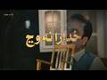 Khudara Na Wanj Ustad Mumtaz Lashari Safar E Dil Chapter 3 Trailer Releasing Soon