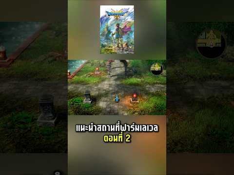 คลิกเพื่อดูคลิปวิดีโอ