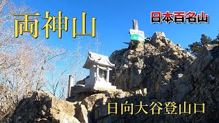 【両神山】日向大谷登山口