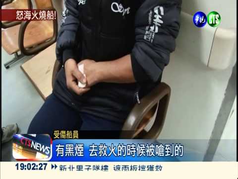 嘉義外海火燒船 9船員跳海求生