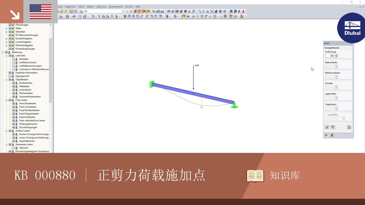 知识库000880 | 荷载类型正点横向荷载