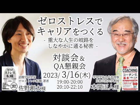 ソニーシティ大崎 講演会（対談）