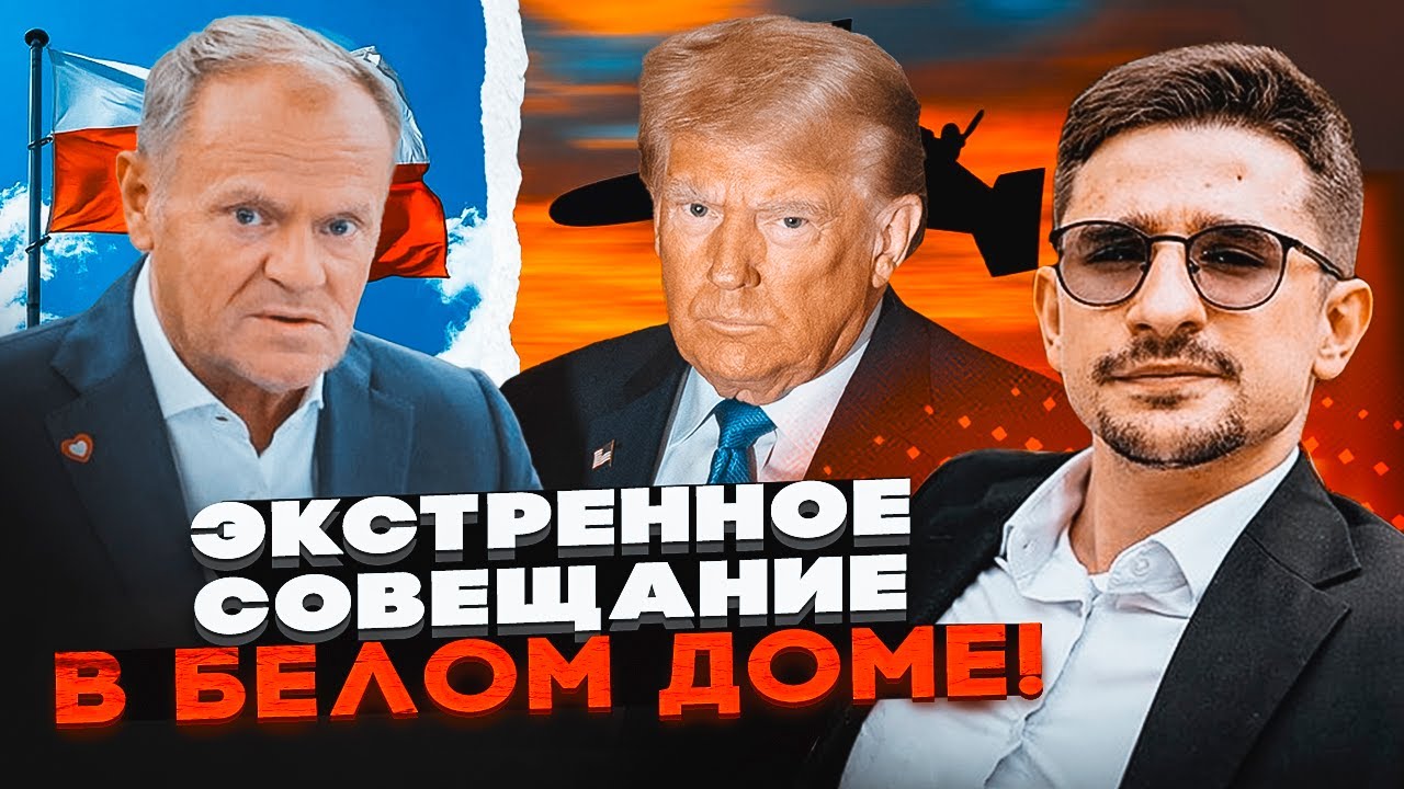 ⚡️ВІДРАЗУ ПІСЛЯ УДАРУ ПО ПОЛЬЩІ! Європа та США готують відповідь путіну! ОС?