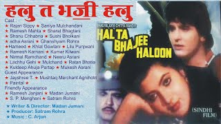 Halu Ta Bhajee Haloon l Sindhi Movie l Sindhi Filim l Part 01