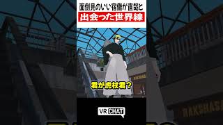 面倒見のいい宿儺が直哉と出会った世界線【呪術廻戦】#jujutsukaisen  #VRChat #vrchatlife