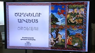 Մատենադարանում բացվել է «Ծաղկելու արվեստ» խորագրով ցուցադրությունը
