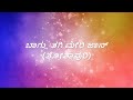 Baglu Tegi Meri Jaan Song Lyrics In Kannada Thothapuri Jaggesh Aditi Vijayaprasad J Anoop Seelin