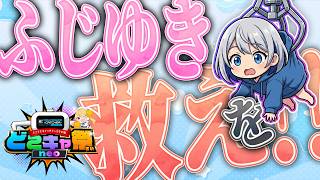 【㊗️コラボグッズ】ふじゆきが“クレーンゲーム”になっちゃった!?!?【#PR 】