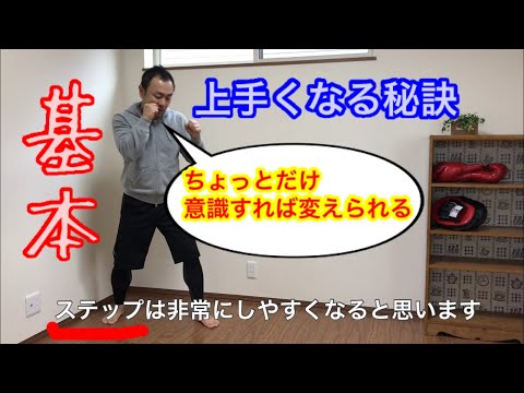ボクシングのステップ フットワークが上達したい方へ【バランスを保つ方法】