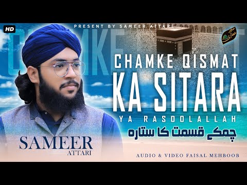 Hajj Kalam 2023 || New Heart Touching Kalam || Chamke Qismat Ka Sitar || Muhammad Sameer Attari