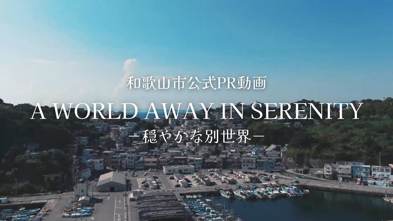 A WORLD AWAY IN SERENITY - 穏やかな別世界-