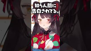 【にじさんじ】戌亥は告白する派？告白を待つ派？ #戌亥とこ #にじさんじ切り抜き #vtuber