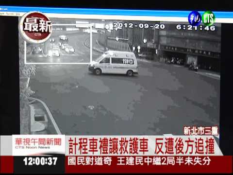 禮讓救護車反遭追撞 女乘客慘死
