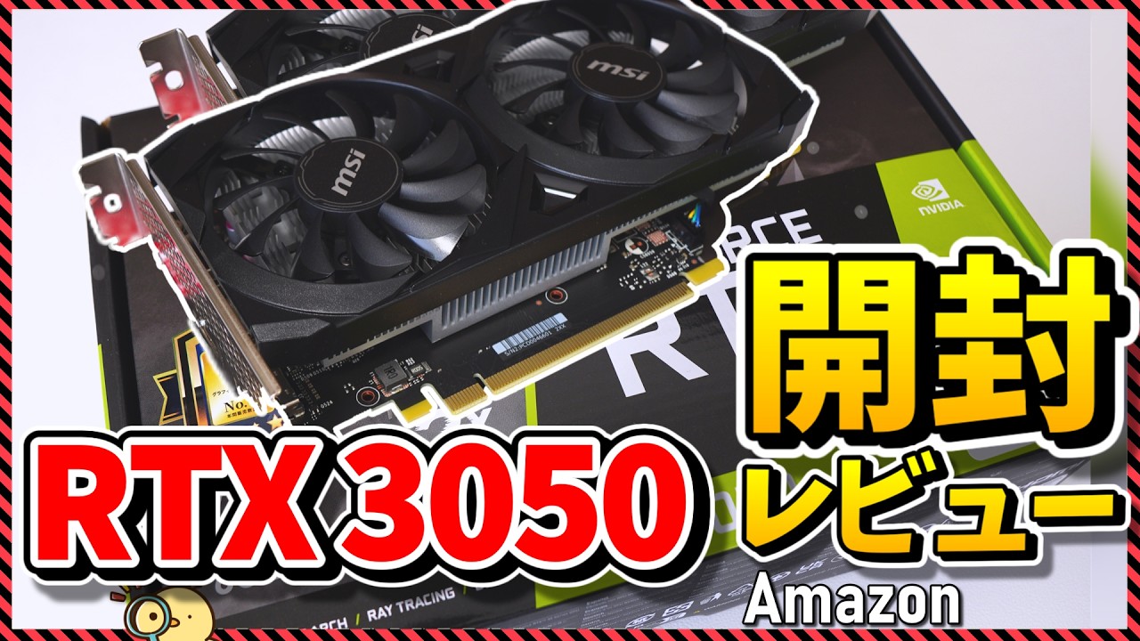 【開封編】補助電源不要なエントリーグラボ「RTX 3050」を購入したので開封＆スペックを簡単に解説していくぜ！
