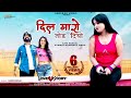 Rani Rangili Dil Maro Tod Diyo Rajasthani Sad Song 2021 Bewafai Song Khudgarji Sanam