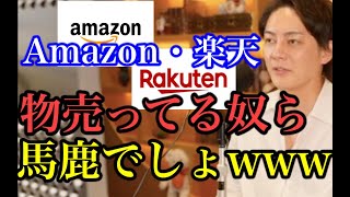 【青汁王子】まだ楽天・Amazonで出品してる奴いるの?今は〇〇使うべき!!!!時代の流れに乗り遅れるな。【青汁切り抜き/三崎優太】