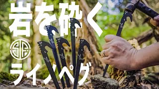 【MUTO】最強のペグ爆誕！！キャンプ初心者から中級者、バックパックキャンパーにもおすすめ！