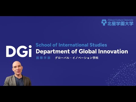学科紹介：国際学部 グローバル・イノベーション学科（日本語版）【北星学園大学】