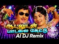 MGR S Aadaludan Paadalai AI Style DJ Remix Kudiyirundha Koyil ஆடலுடன் பாடலை�