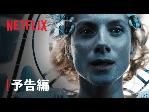 『オキシジェン』予告編 - Netflix