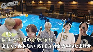 [Go ONE!!!] EP.24🌙 앤팀의 첫 가족여행 3편 | &TEAM