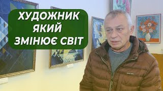 Художник, який змінює світ — ви маєте почути історію Володимира Сиротюка!