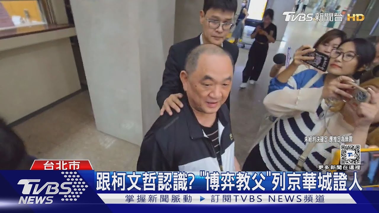 追柯政治獻金 對照「威京、王令麟」怎捐款