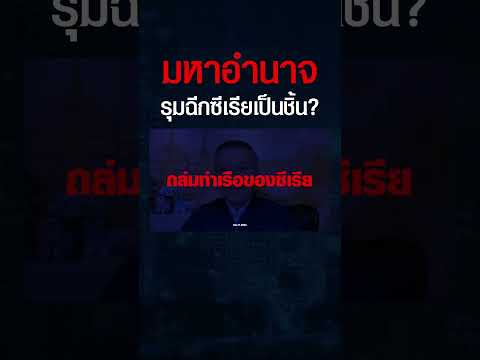 คลิกเพื่อดูคลิปวิดีโอ