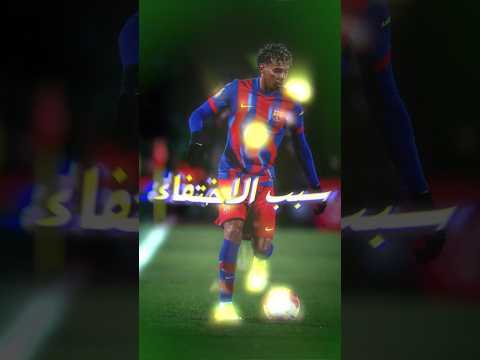 لامين يامال اتغيّر تمامًا في 2026! إيه اللي حصل بعد عيد ميلاده الـ18؟ 