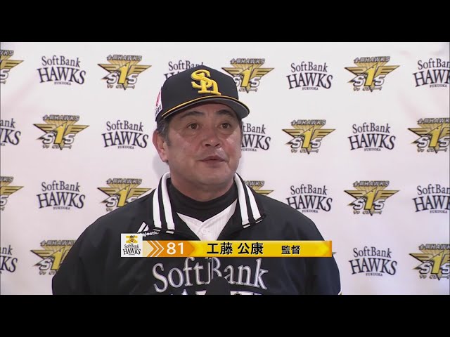 10/25 ホークス・工藤監督 試合後インタビュー