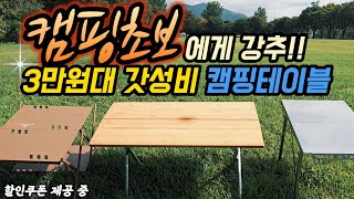 10초만에 완성되는 캠핑테이블만 모아봤습니다