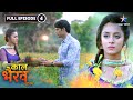 Kaal Bhairav Rahasya Nandu Ko Mila Suraag FULL EPISODE 04 काल भैरव रहस्य