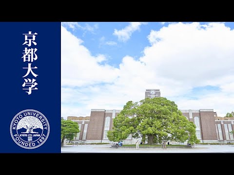 現代経済学科 【歌詞付き】京都大学　学歌