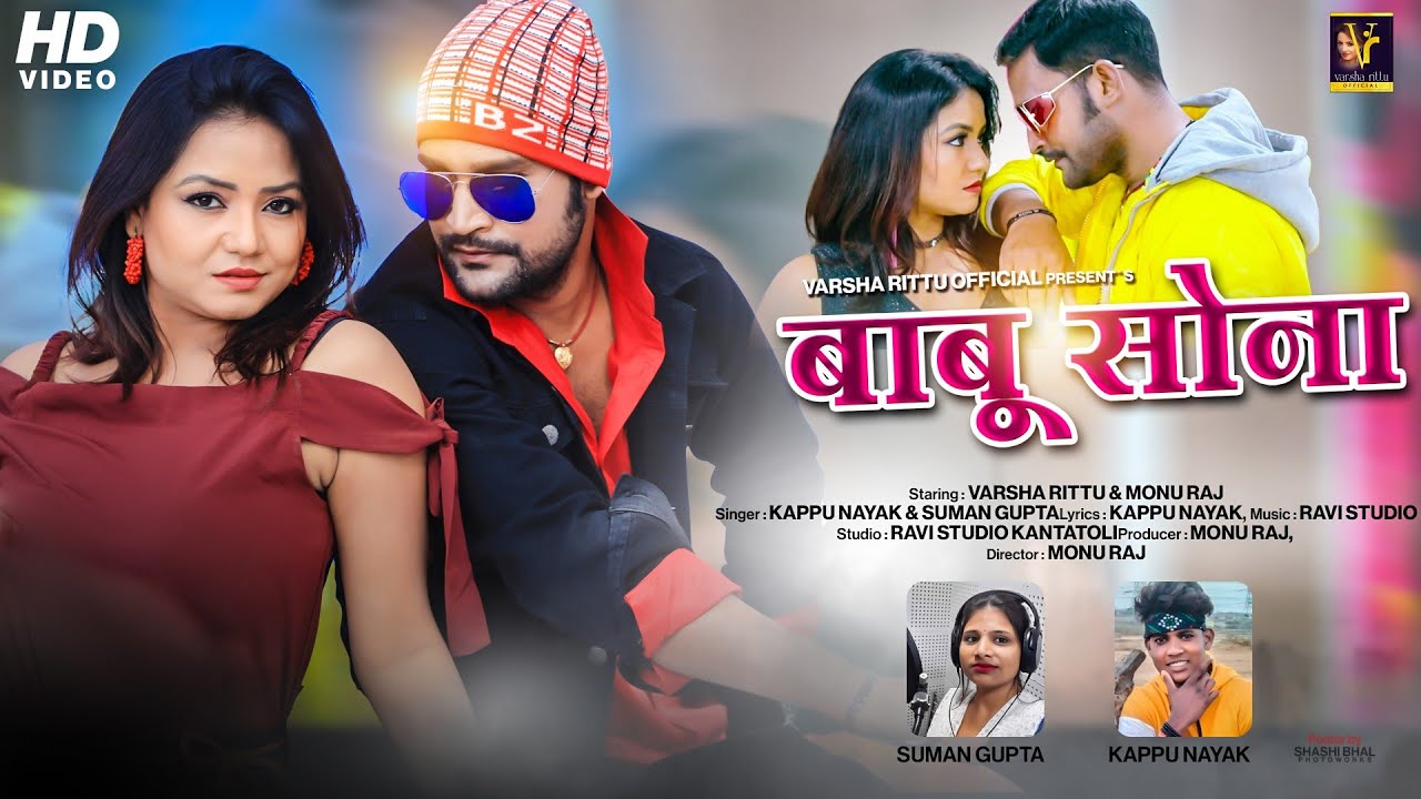 Babu Sona | New Nagpuri Video | Singer | Kappu Nayak | Suman Gupta | Monu Raj | Varsha Ritu
