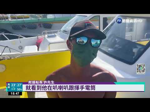 花火節看煙火 船隻觸礁沉沒4人驚險獲救