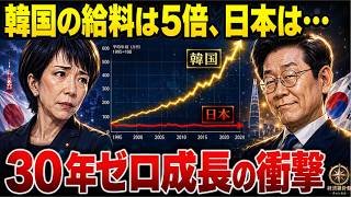 なぜ日本だけ給料が30年上がらないのか｜賃金停滞の本当の理由と2026年の転換点