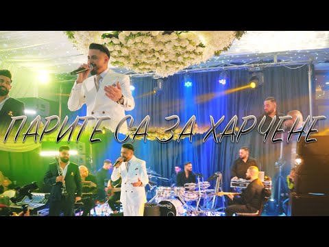 Sasho Jokera - PARITE SA ZA HARCHENE 2026