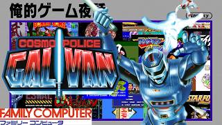 俺的ゲーム夜話 #294 (S8-15)「(FC) コスモポリス ギャリバン」