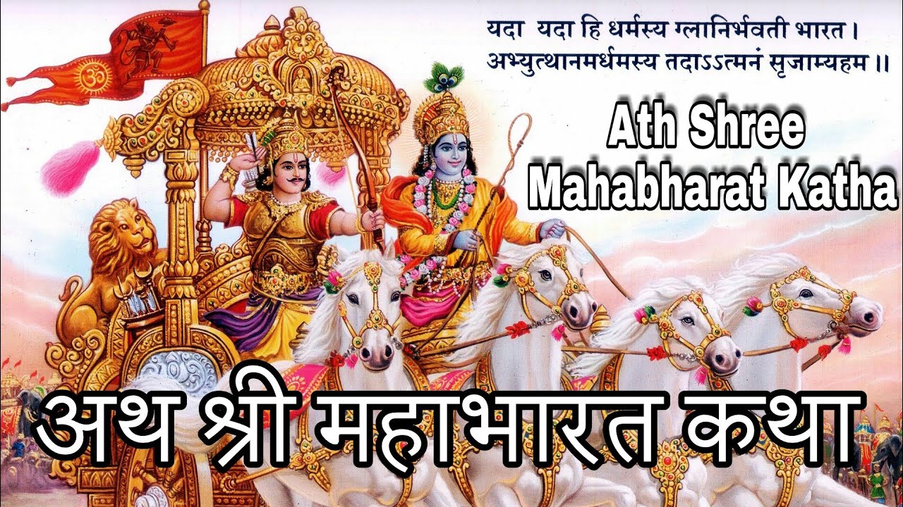 Mahabharat Title Song Lyrics Mahabharat Title Song Lyrics