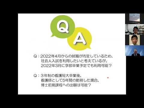 【保健学研究科】2022年度入試 大学院説明会ー入試概要ー（2021年年6月5日開催）