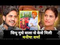 Sidhu Muse Wala Se Kese Mili Manisha Sharma