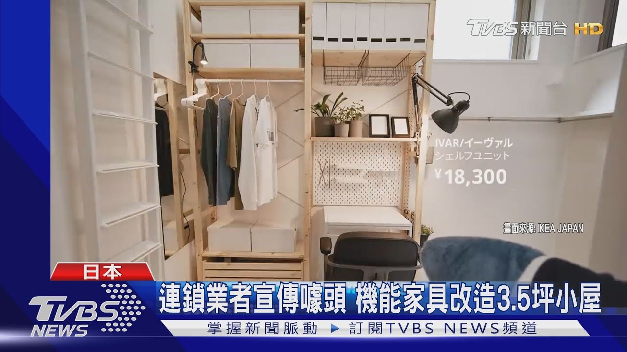 日3.5坪小房徵住戶!齊備機能家具 月租新台幣25元