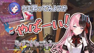 それでも西園チグサは褒めてくれる。橘ひなの落下シーン【Zeder/APEX/にじさんじ/ぶいすぽっ!切り抜き】