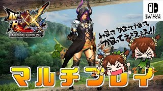 【MHXX Switch実況】素材集めの旅！【モンハンダブルクロス】